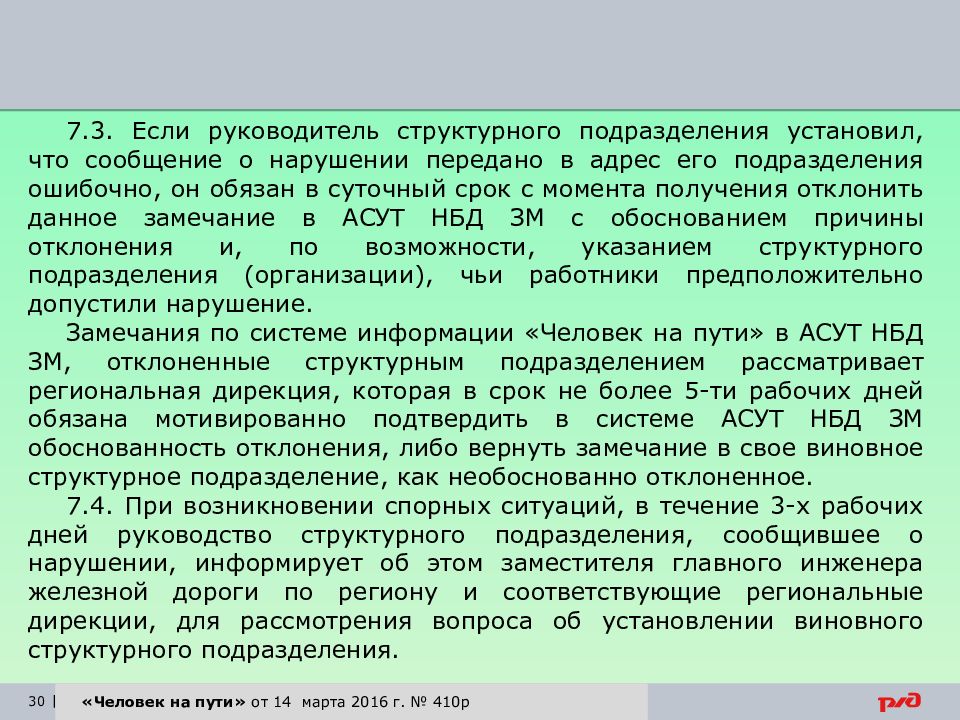 Отклонено необоснованно. Руководитель структурного подраз. Руководитель структурного подразделения это. Начальник структурного подразделения это. Обязанности руководителя структурного подразделения.