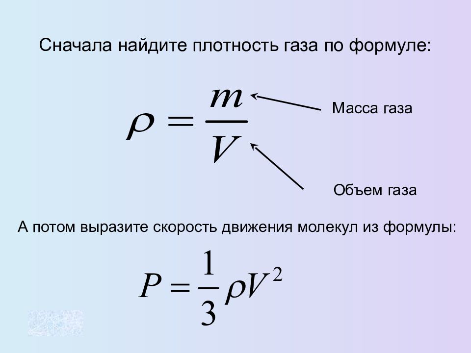 Основное уравнение мкт газов