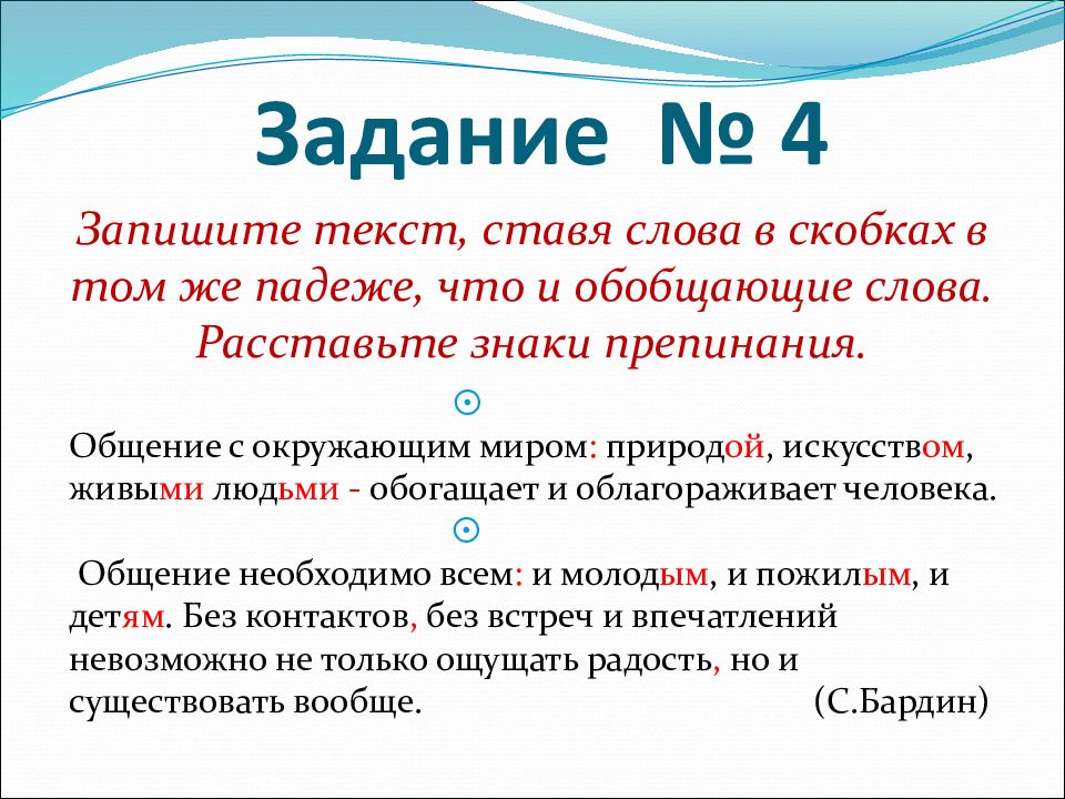 В том же что и. Предложения с обобщенным словом из художественной литературы. Предложения из художественной литературы с обобщающими словами. Предложения с обобщенными словами из художественной литературы. Задание 4 запишите текст, ставя слова в скобках.