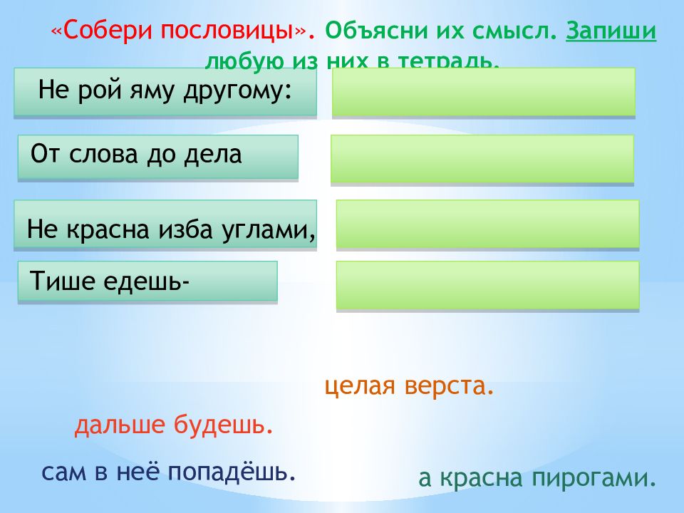 Как появились пословицы и фразеологизмы 2 класс родной русский язык презентация