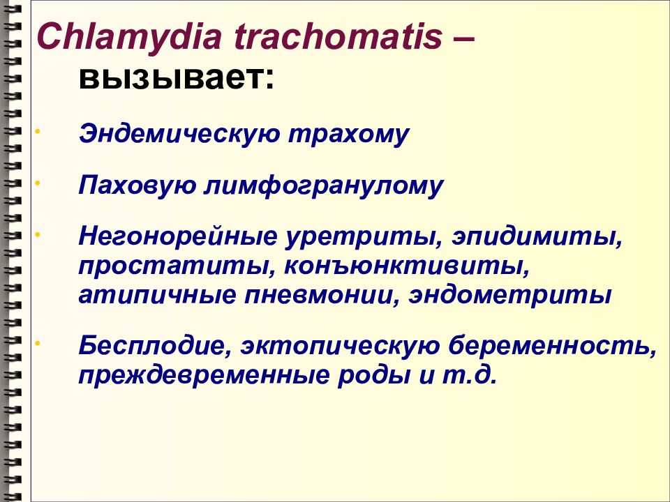 Беременность и иппп презентация