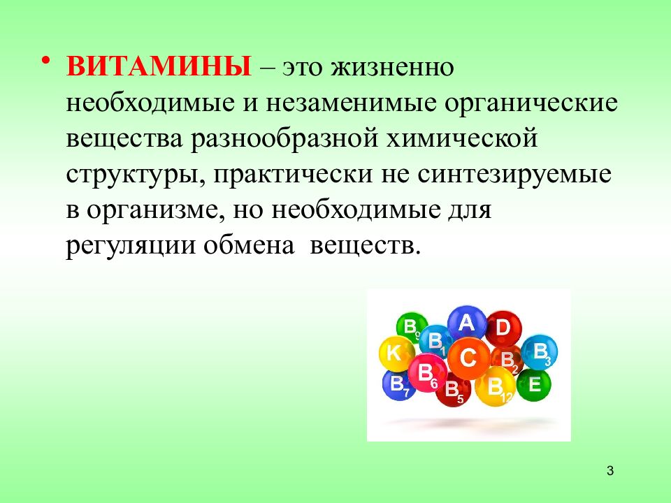 Витамины это. Что такое витамины. Витамины – это вещества, необходимые для. Витамины это органические вещества которые. Витамины это вещества которые выполняют.