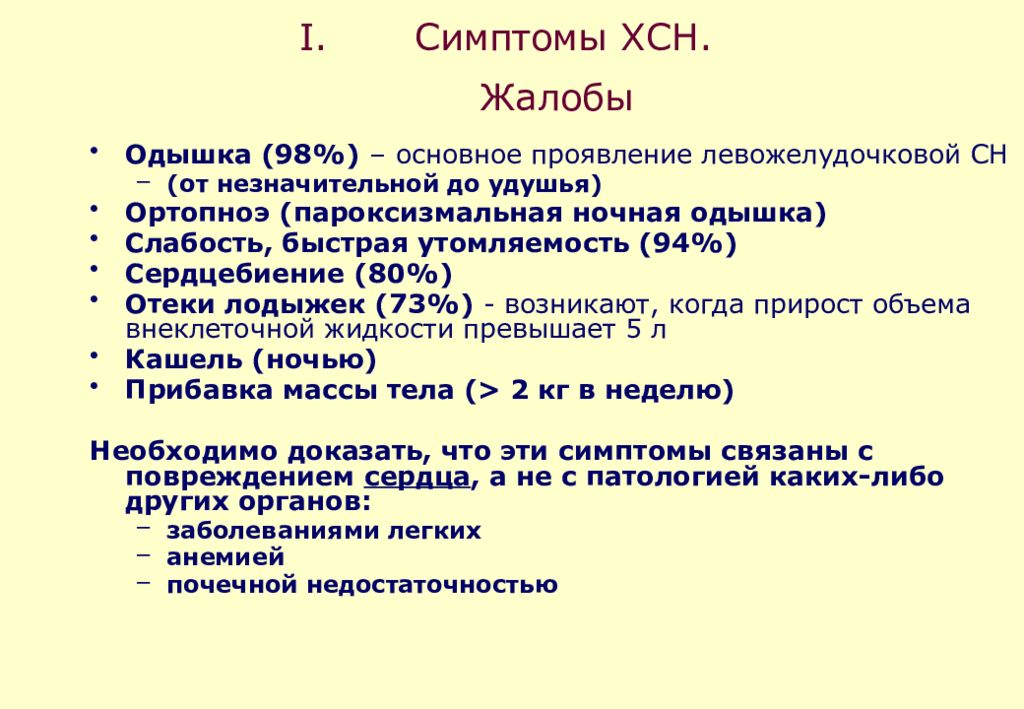 Острая и хроническая сердечная недостаточность презентация