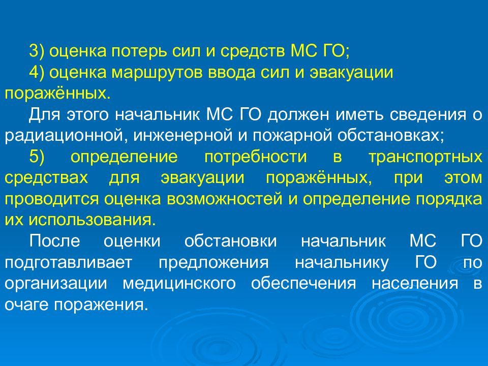 Структура очагов поражения. Медицинская служба го. Состав МСГО. Силы и средства медицинской службы го. Формирование мед службы го.