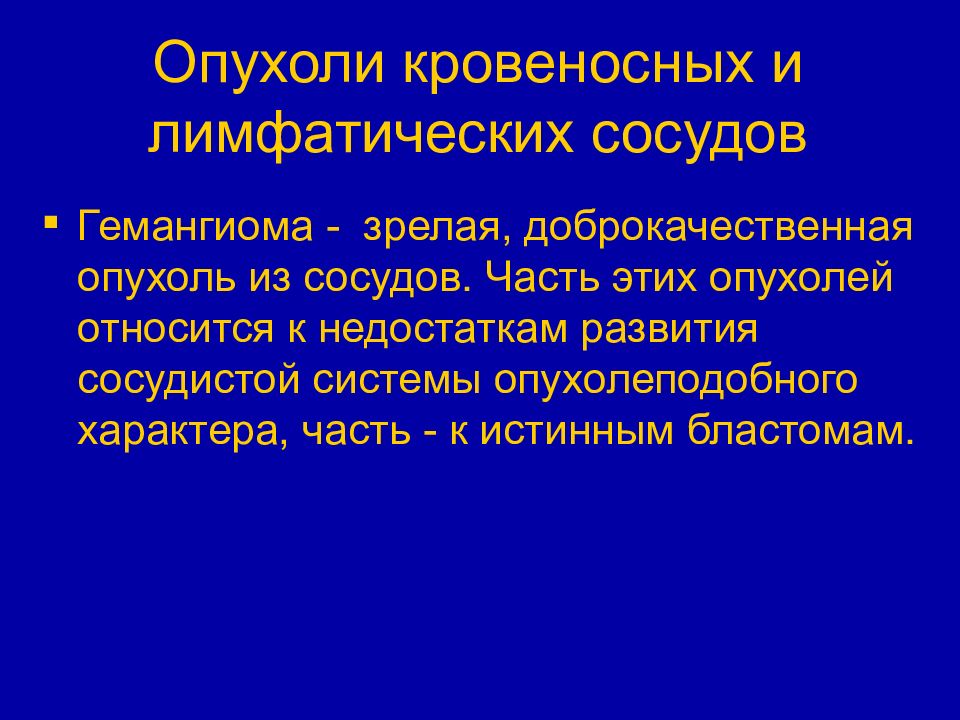 Общее учение об опухолях презентация