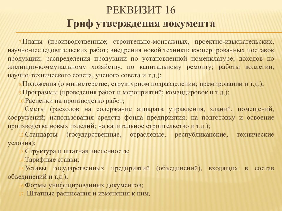 Утверждение 30. Утверждение документа. Гриф утверждения программы. Утвержденный документ. Кто утверждает документ.