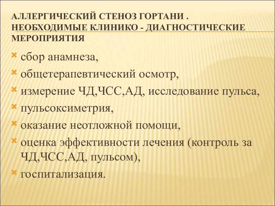 Осмотр замершая. Стеноз гортани препараты оказания скорой помощи. Осмотр общетерапевтический. Стеноз гортани стандарт оказания скорой медицинской помощи. Общетерапевтический анамнез.