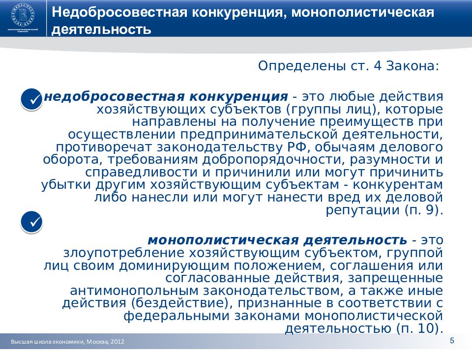 Монополистическая деятельность. Закон о конкуренции и ограничении монополистической деятельности. Антимонопольное законодательство Франции. Антимонопольное законодательство Болгарии.