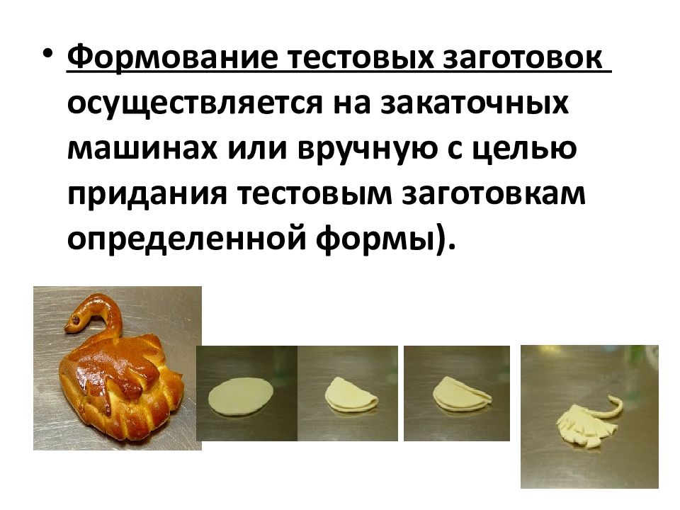 Придания определенной формы