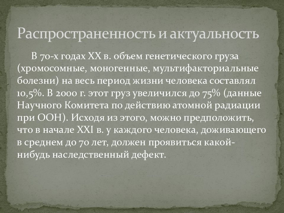 Семиотика наследственных болезней. Семиотика наследственных заболеваний. Актуальность распространения Адониса табличка.