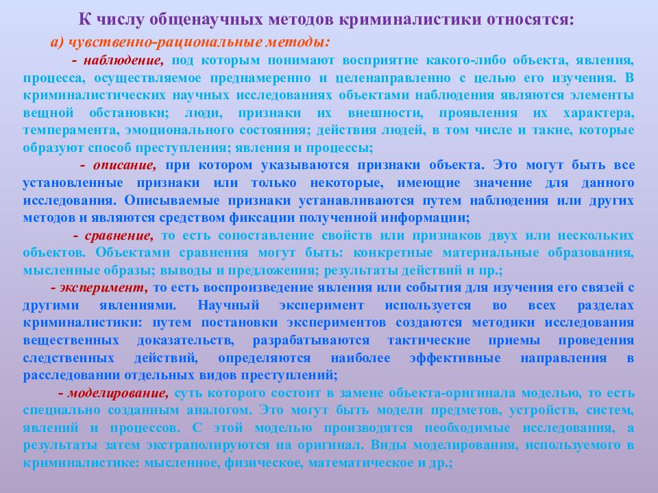 Криминалистика какая наука. Понятие и задачи криминалистики. Методы исследования в криминалистике. Метод исследования в криминалистике это. Объектами изучения криминалистики являются.