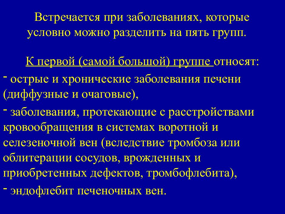 Очаговые заболевания печени презентация