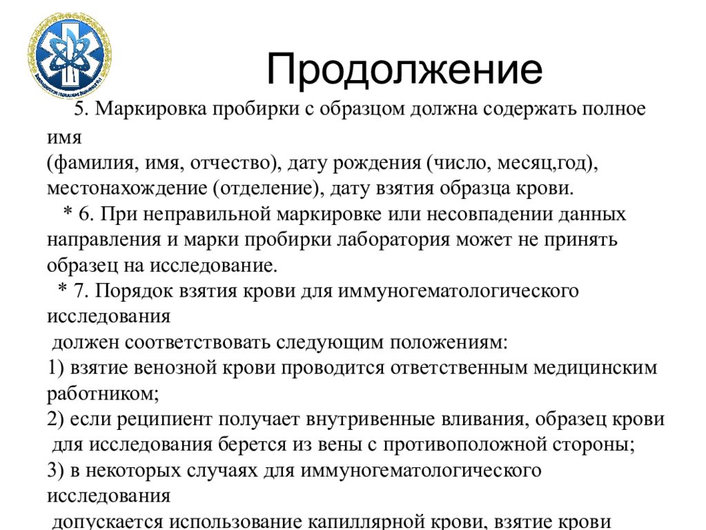 Должный пример. Заявка на компоненты крови. Заявка на компоненты крови образец. Заявка на получение компонентов крови. Заявка на получение компонентов крови бланк.