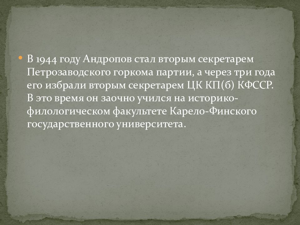 Презентация андропов 11 класс