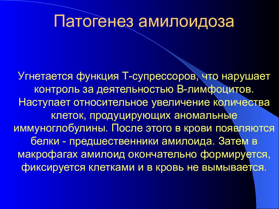 Относительное увеличение. Амилоидоз селезенки патогенез. Механизм развития амилоидоза. Амилоидоз почек патогенез. Патогенез вторичного амилоидоза.