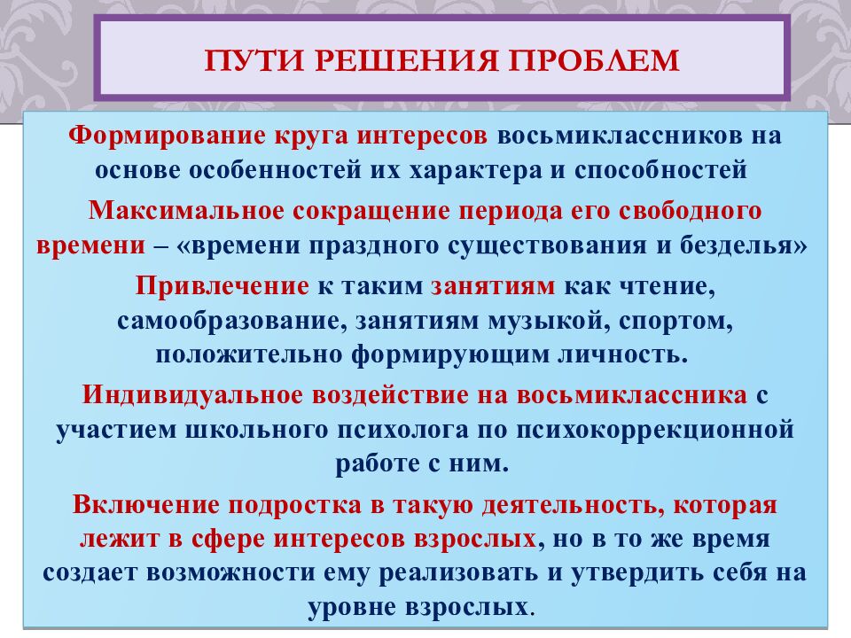 Пути решения проблем