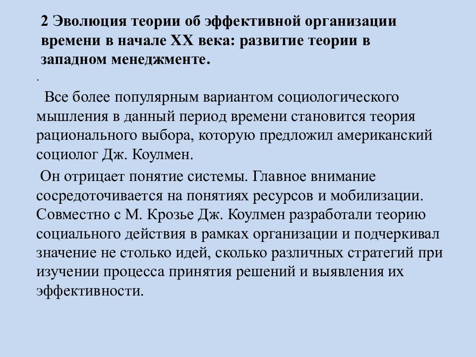 Эффективная теория. Теория развития организации. Предпосылки возникновения тайм-менеджмента. Основные этапы развития тайм менеджмента. Эволюционная теория фирмы теория фирмы.