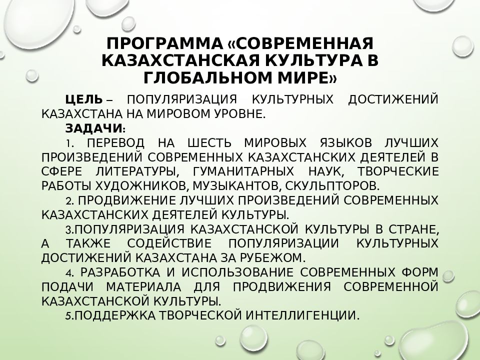 Проект современная казахстанская культура в глобальном мире это