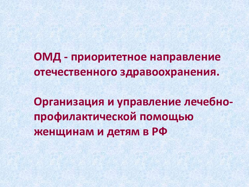 Отечественные направления