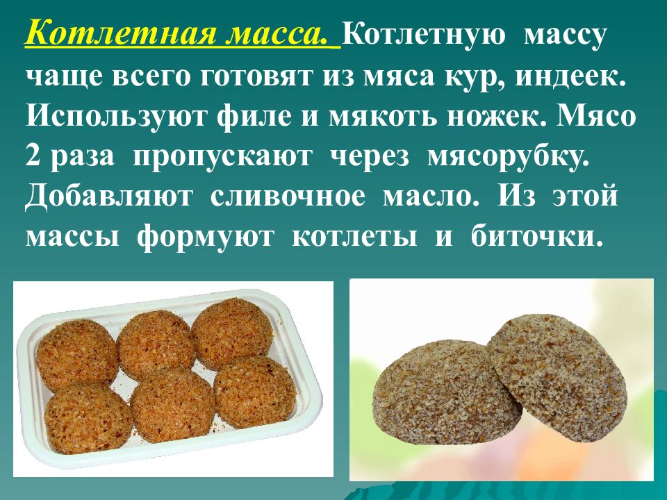 Схема приготовления котлетной массы из птицы