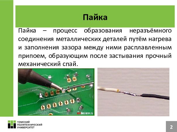 Презентация по пайке