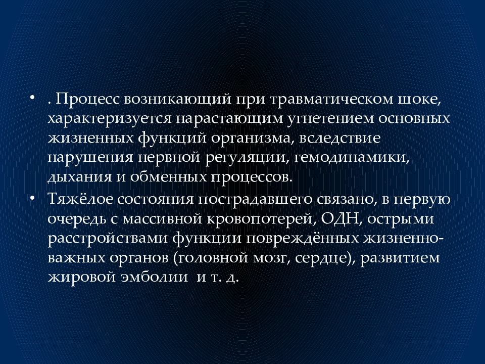 Торпидная фаза характеризуется. ШОК характеризуется. Травматический ШОК характеризуется. Дыхание при травматическом шоке. Состояние гемодинамики при развившемся травматическом шоке.