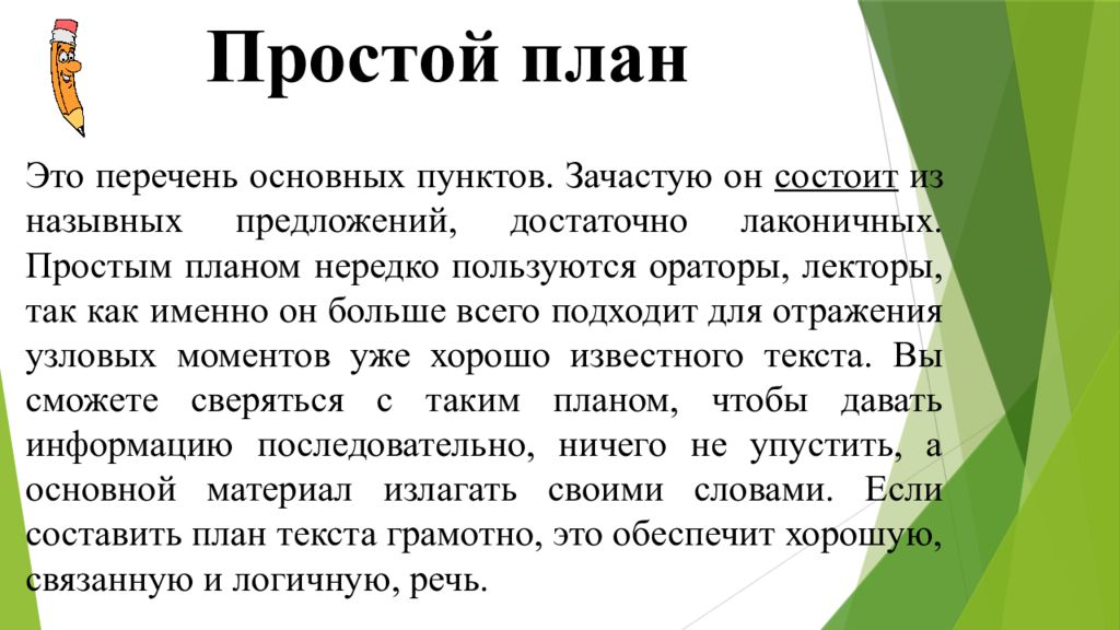 Для чего нужен план. Зачем нужен план текста. Что такое план и для чего он нужен.