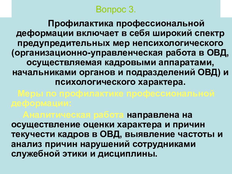 Профилактика деформации сотрудников овд. Дислалия. Дислалия нарушение звукопроизношения. Нарушение звукопроизношения при нормальном слухе. Дислалия у детей.