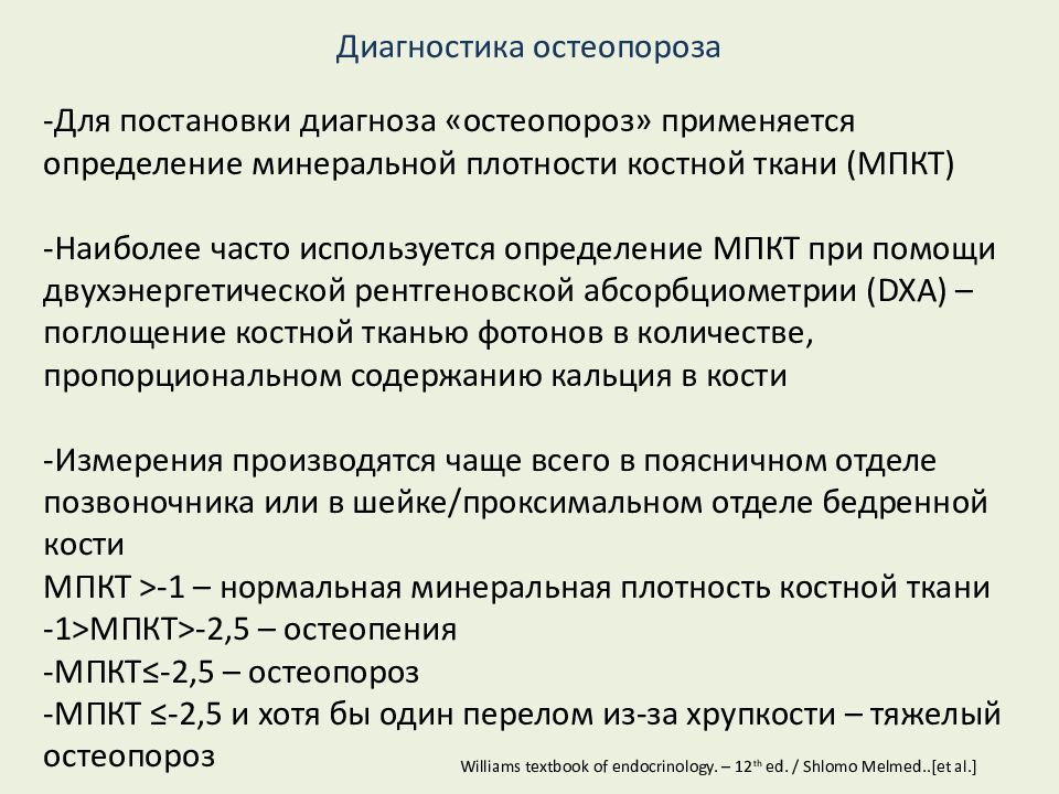 Остеопороз лечение презентация