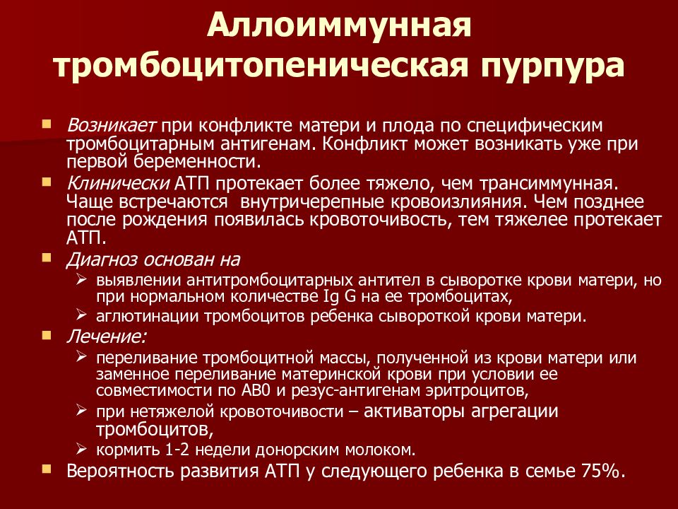 Идиопатическая тромбоцитопеническая пурпура сыпь. Тромбоцитопеническая п.