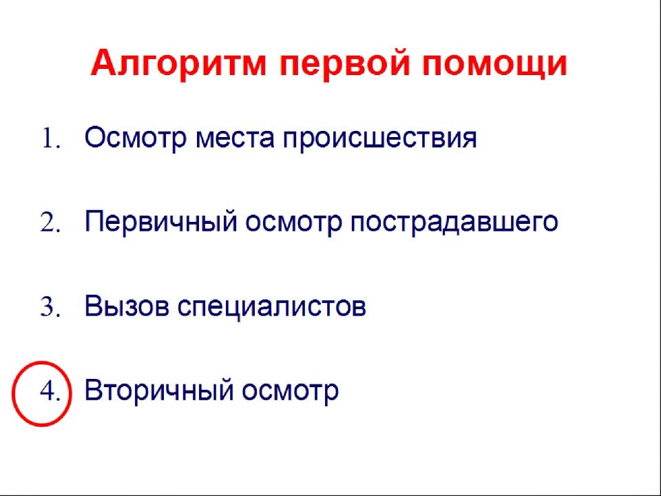 Правовые основы оказания первой помощи презентация