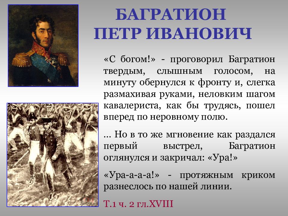 Изображение отечественной войны 1812 года в романе л в толстого война и мир