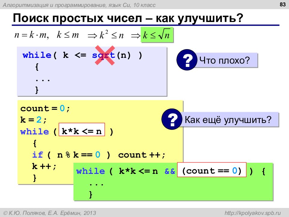 While k c. Найти простые числа с++. Бинарный поиск c++. Как определить простое число или нет c++.