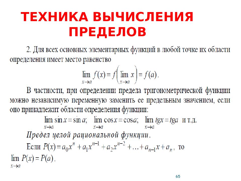 Вычисление пределов функции презентация