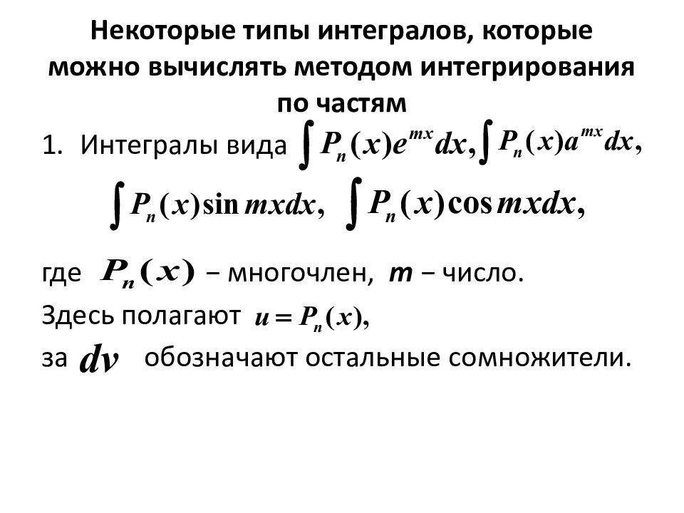 Презентация на тему интегралы