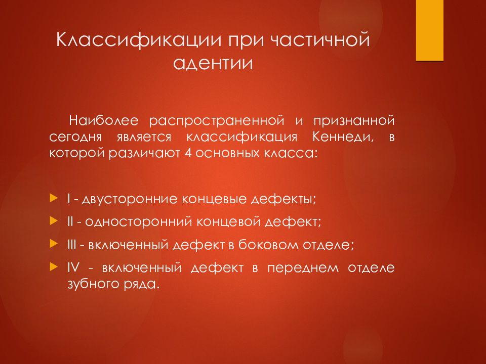 Определение центральной окклюзии при частичном отсутствии зубов презентация