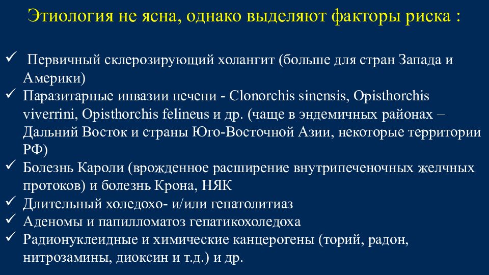 Территория болезни. Первичный склерозирующий холангит презентация. Первичный склерозирующий холангит клиника. Первичный склерозирующий холангит этиология. Склерозирующий холангит клинические рекомендации.