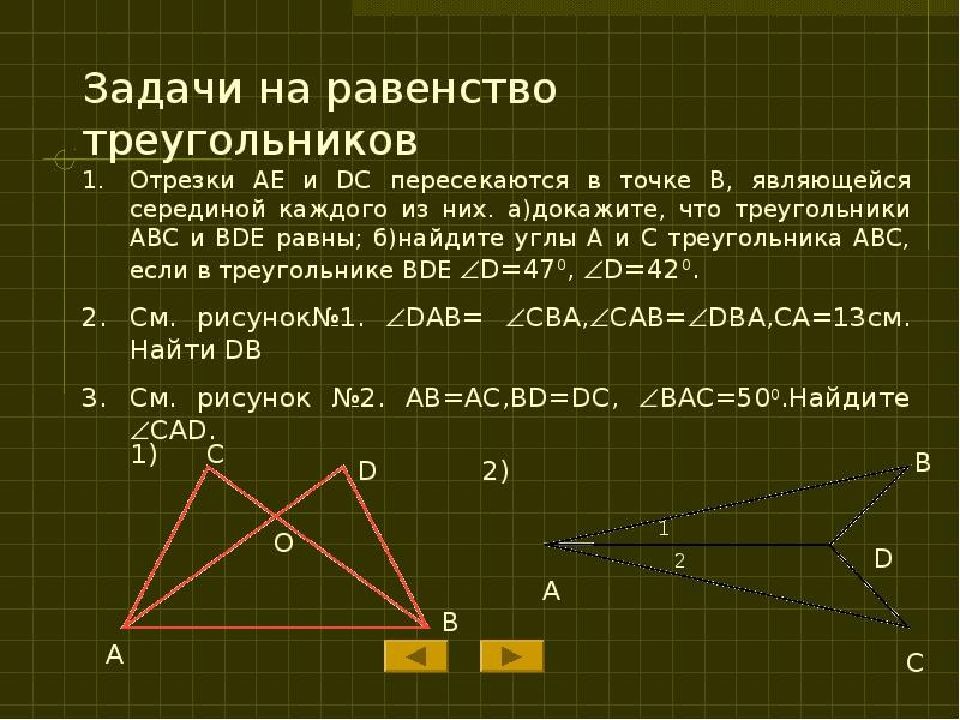 Первое равенство треугольников задачи. Задачи по геометрии на тему равенства треугольников. Задачи на признаки равенства треугольников 7 класс. Задачи с ответами на третий признак равенства треугольников. Решение задач по теме равенство треугольников.