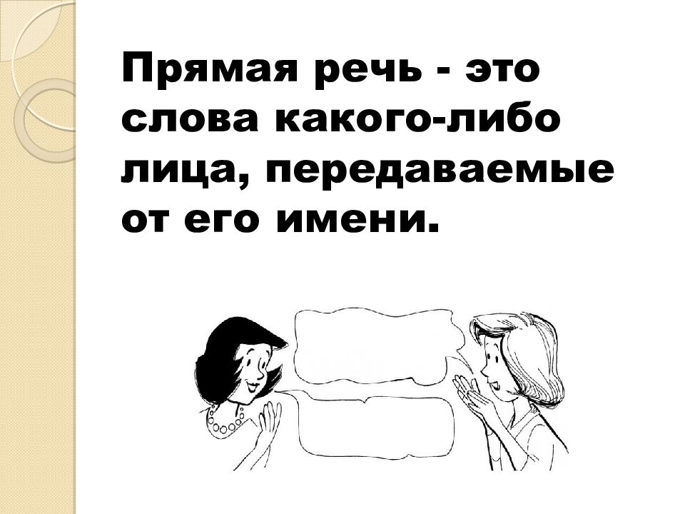 Русский язык 6 класс Тема: «Повторение. Виды диалогов» Учитель русского