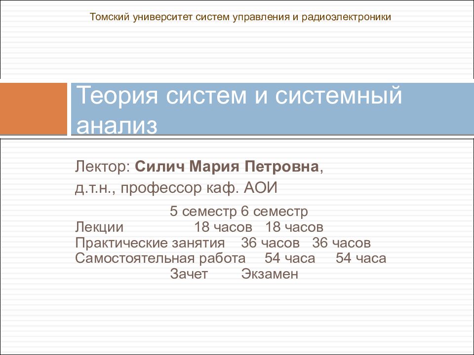 Теория систем и системный анализ