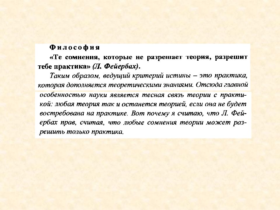 Что такое истина эссе. Познание эссе по философии. Что такое правда сочинение. Эссе практика.