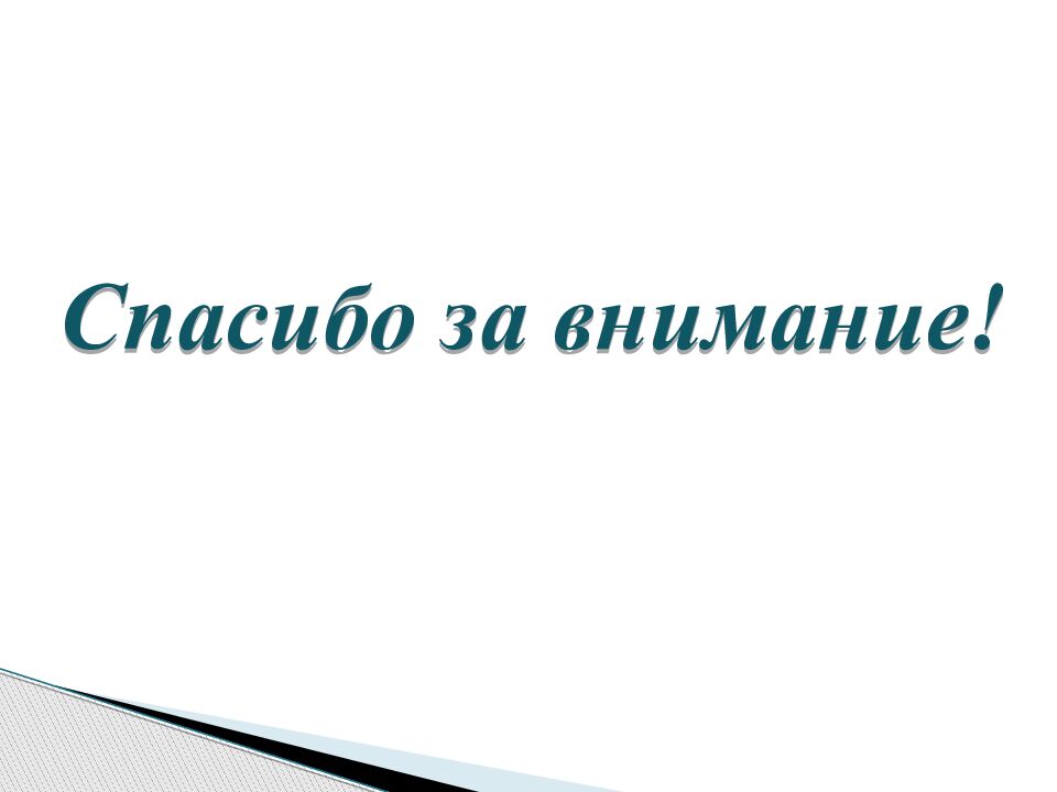 ФГАОУ ВПО « Южный федеральный университет » Академия психологии и