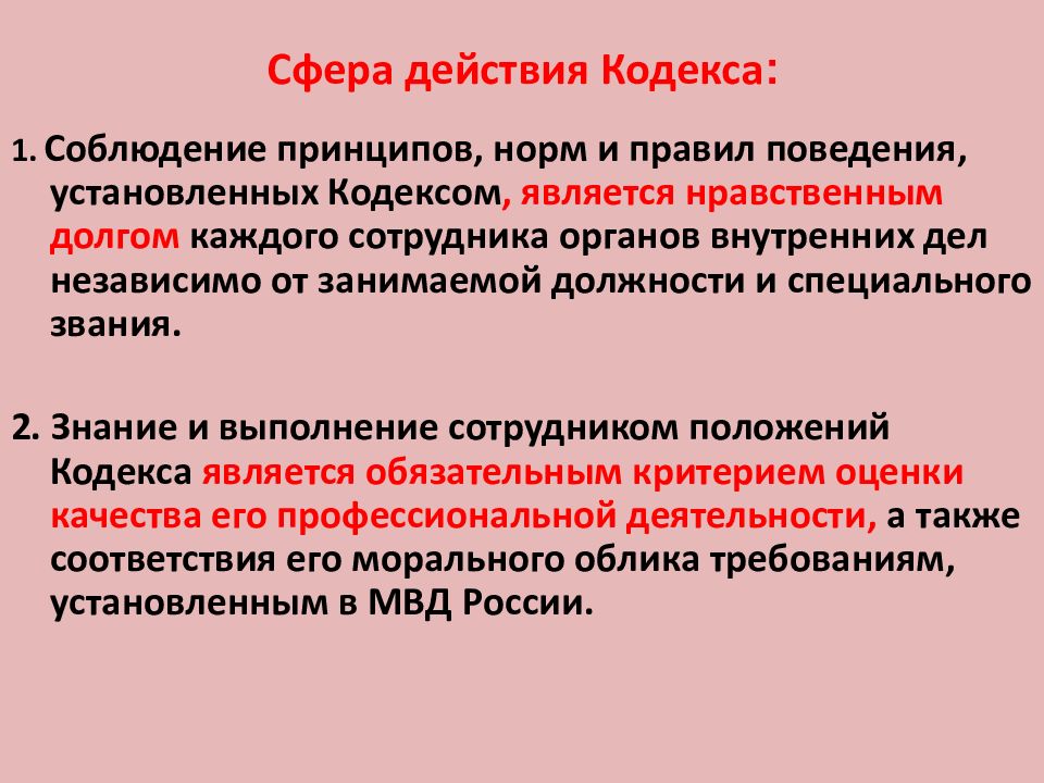 Составьте проект правил профессиональной этики для сотрудников нотариальной конторы