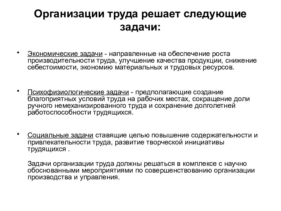 Презентация экономики труда. Экономические задачи организации труда. Организация труда решает следующие задачи.. Задачи экономического управления. Задачи экономики рост производительности.