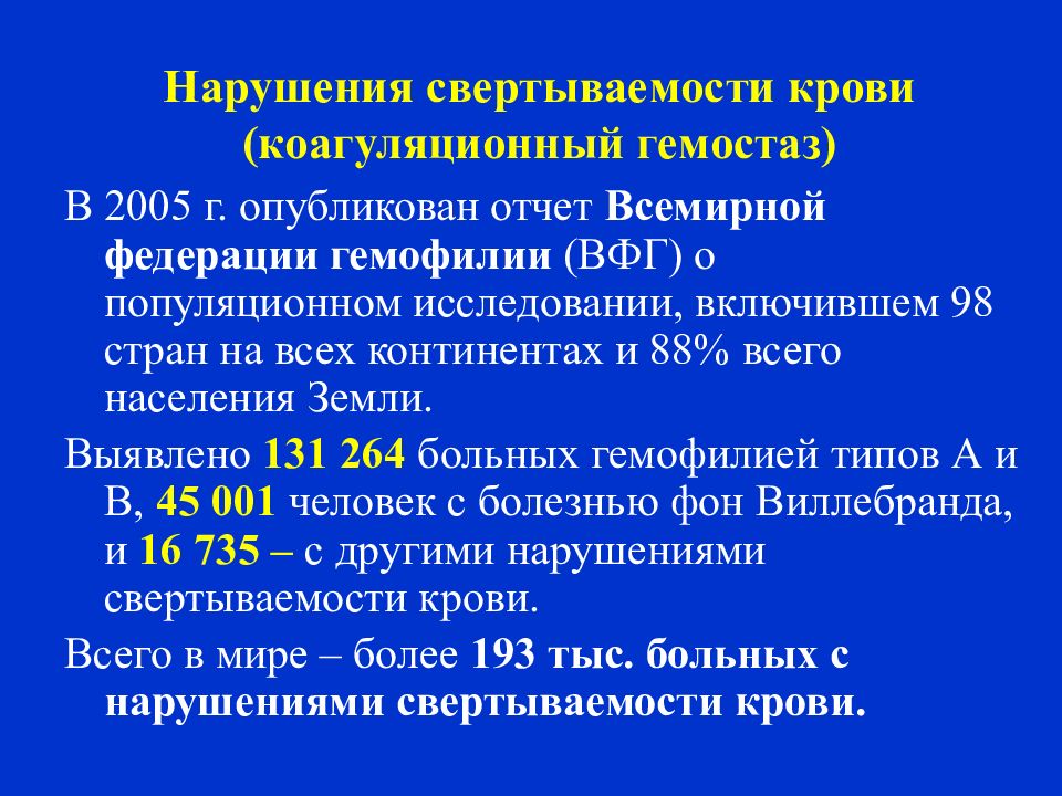 Коагуляционный гемостаз презентация