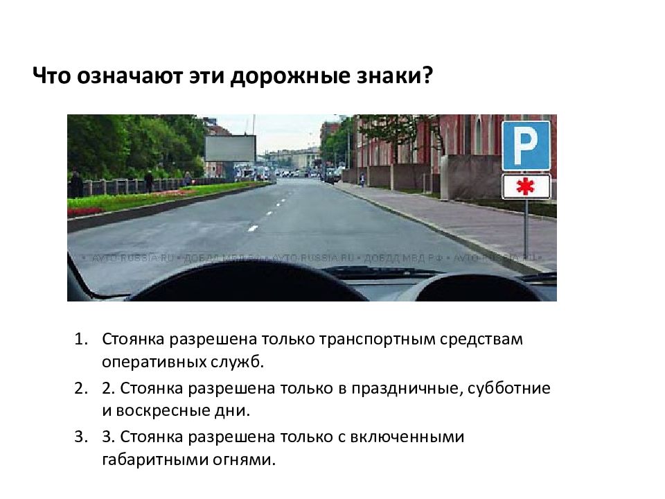 в каком случае водителю разрешается поставить автомобиль на стоянку в указанном