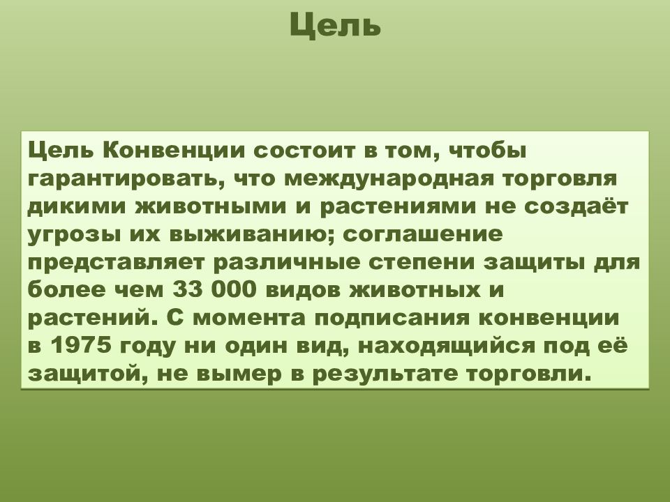 цель конвенции