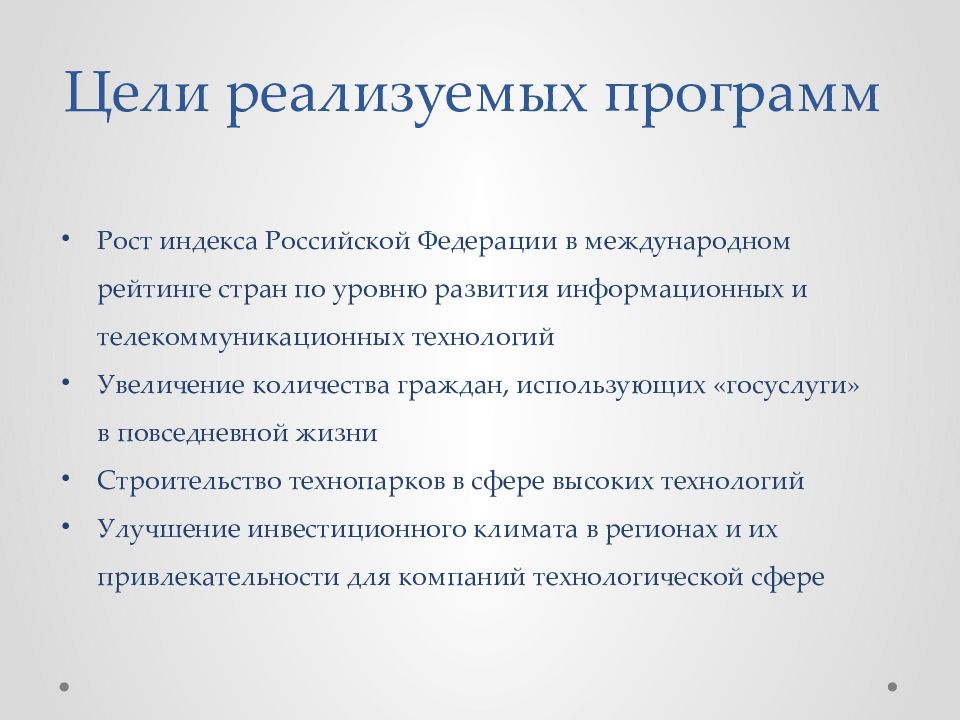 Цели министерства цифрового развития. Министерство цифрового развития, связи и массовых коммуникаций РФ.