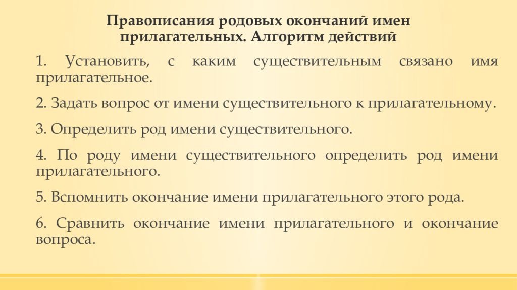 Правило правописания окончаний имени прилагательного. Алгоритм написания окончаний имен прилагательных. Алгоритм правописание родовых окончаний имен прилагательных. Алгоритм написания родовых окончаний имен прилагательных. Правописание родовых окончаний имен прилагательных 3 класс.