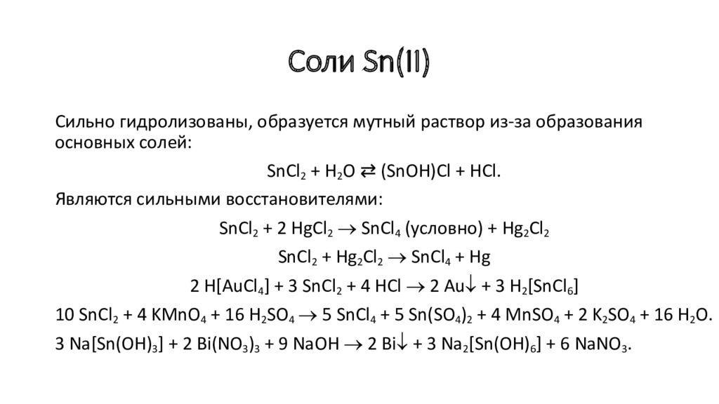 Получение олова уравнение реакции